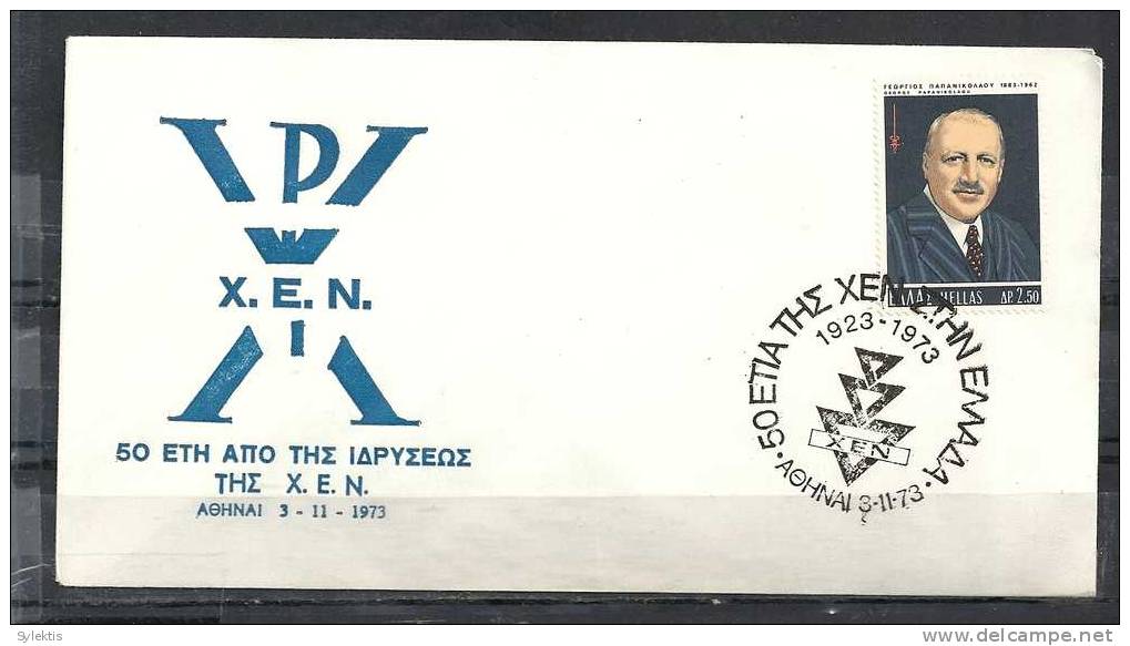 GREECE ENVELOPE   (A 0168)  50 YEARS SINCE FOUNDATION OF X.E.N. -  ATHENS   3.11.73 - Postal Logo & Postmarks