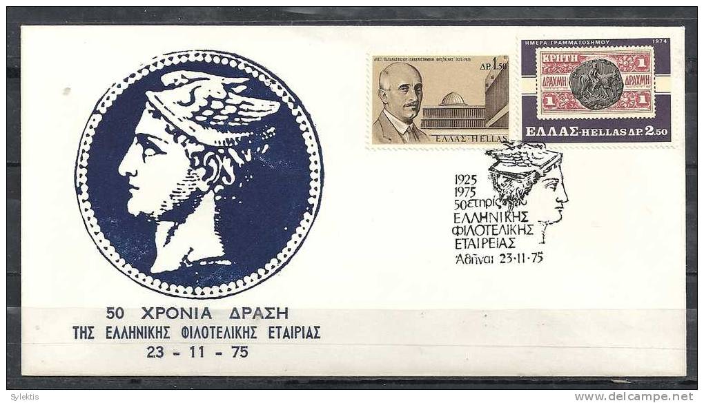 GREECE ENVELOPE   (A 0189)  (1925-1975)  50 YEARS ACTION OF GREEK PHILATELIC COMPANY  -  ATHENS   23.11.75 - Postal Logo & Postmarks