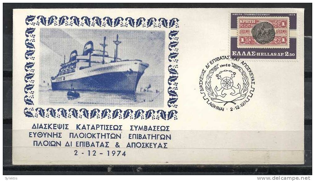 GREECE ENVELOPE   (A 0194)   ANNIVERSARIES, EVENTS, SPECIAL CANCEL  - ATHENS   2.12.74 - Postal Logo & Postmarks