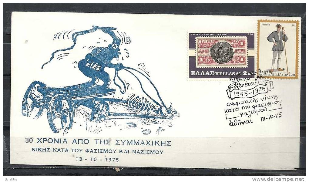 GREECE ENVELOPE (A 0211)  ANNIVERSARIES, EVENTS, SPECIAL CANCEL  -  ATHENS   13.10.75 - Postal Logo & Postmarks