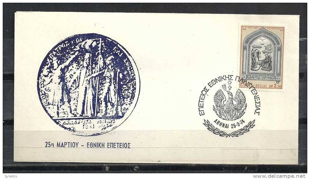 GREECE ENVELOPE    (A 0242)  25th MARCH - NATIONAL ANNIVERSARY  -  ATHENS  25.3.74 - Postal Logo & Postmarks
