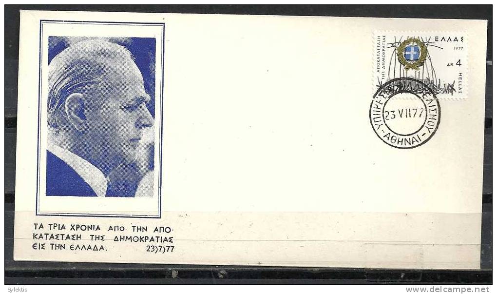 GREECE ENVELOPE  (A 0294)  3 YEARS SINCE THE RESTORATION OF DEMOCRACY IN GREECE -  ATHENS  23.7.77 - Postal Logo & Postmarks