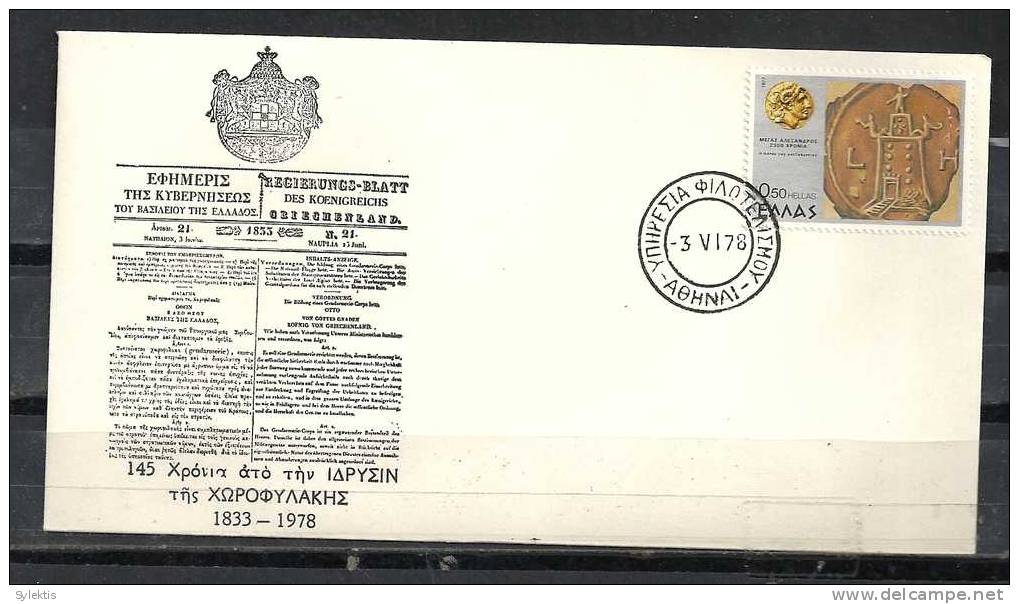 GREECE ENVELOPE  (A 0302)  ANNIVERSARIES, EVENTS, SPECIAL CANCEL  -  ATHENS  3.6.78 - Postal Logo & Postmarks