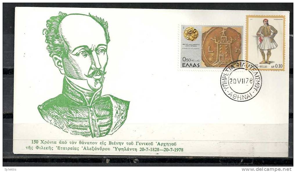 GREECE ENVELOPE  (A 0334)  150 YEARS SINCE DEATH OF ALEXANDROS IPSILANTIS  -  20.7.78 - Postal Logo & Postmarks