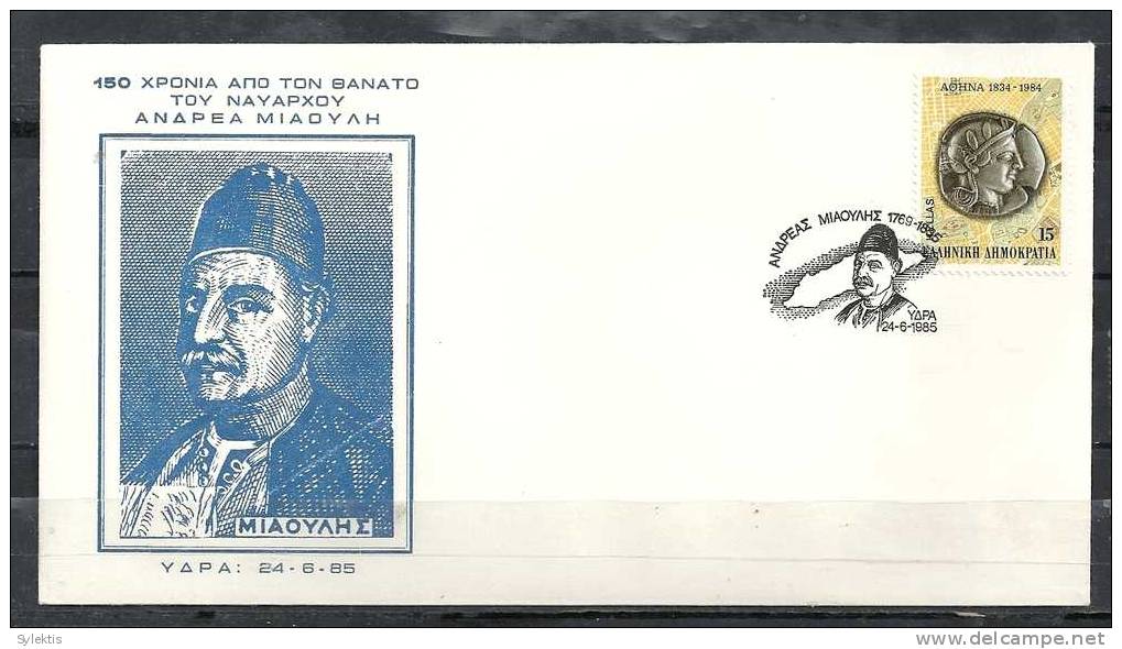 GREECE ENVELOPE   (A 0337)  150 YEARS SINCE DEATH OF ANDREAS MIAOULIS  -  HYDRA   24.6.85 - Postembleem & Poststempel