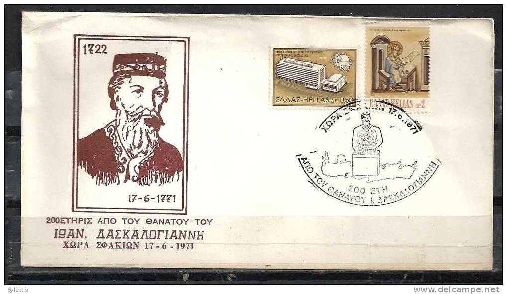 GREECE ENVELOPE   (A 0338)  200 YEARS SINCE DEATH OF IOANNIS DASKALOGIANNIS  -  SFAKIA   17.6.71 - Flammes & Oblitérations