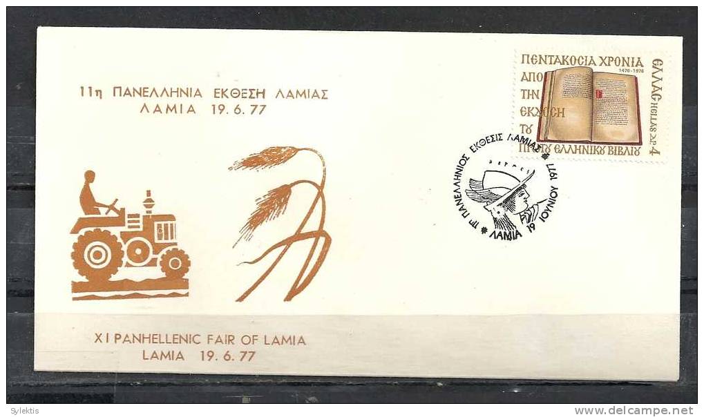 GREECE ENVELOPE   (A 0364)  XI PANHELLNIC FAIR OF LAMIA -  LAMIA   19.6.77 - Postembleem & Poststempel