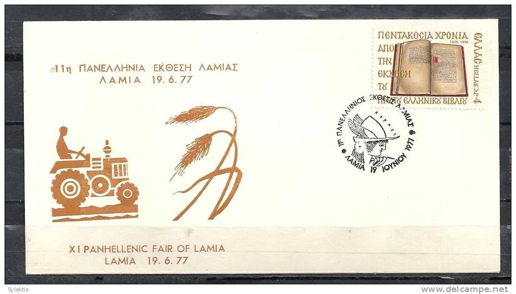 GREECE ENVELOPE   (A 0365)  XI PANHELLNIC FAIR OF LAMIA -  LAMIA   19.6.77 - Postal Logo & Postmarks