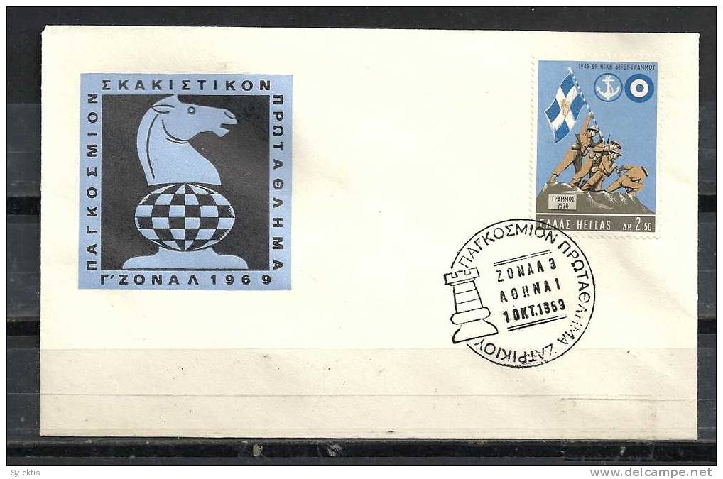 GREECE ENVELOPE   (A 0366)  WORLD CHESS CHAMPIONSHIP "ZONAL 3" -  ATHENS   1.10.69 - Postembleem & Poststempel