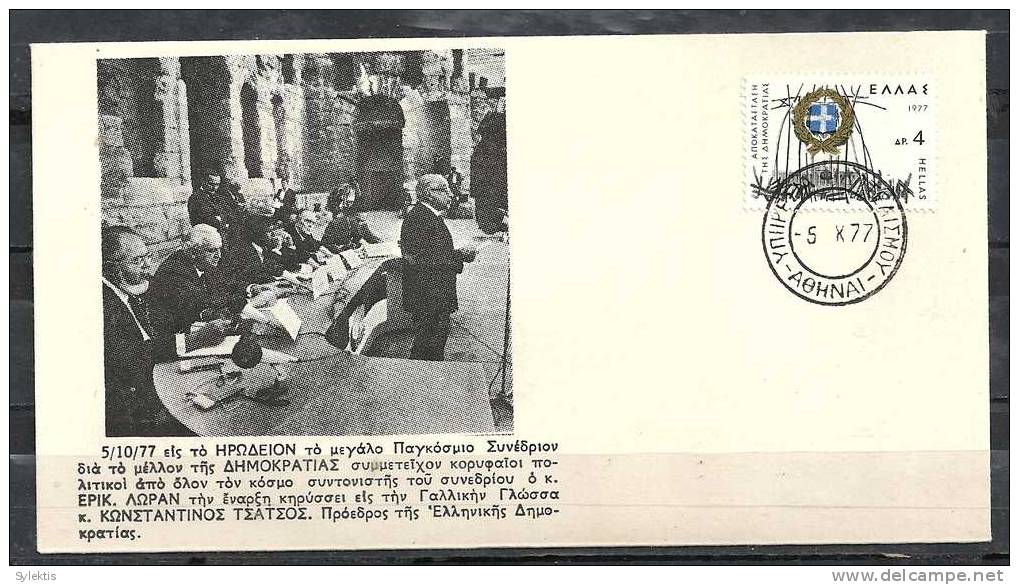 GREECE ENVELOPE   (A 0369)  ANNIVERSARIES, EVENTS, SPECIAL CANCEL  -  ATHENS  5.10.77 - Postembleem & Poststempel