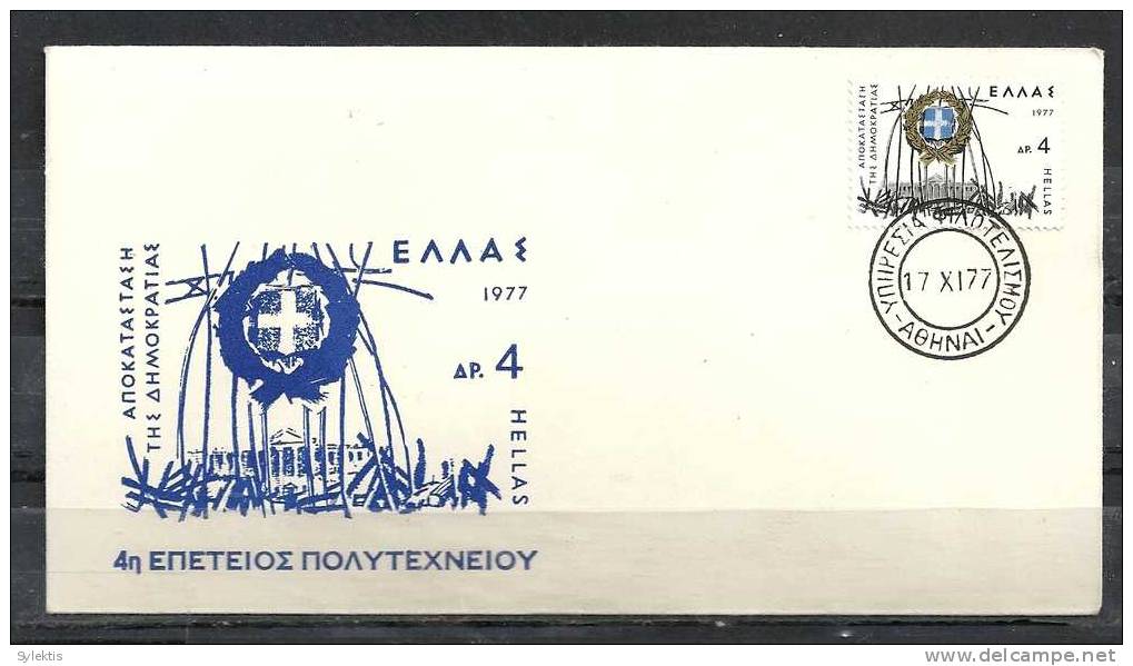 GREECE ENVELOPE   (A 0372)  4th ANNIVERSARY OF UNIVERSITY -  ATHENS  17.11.77 - Flammes & Oblitérations