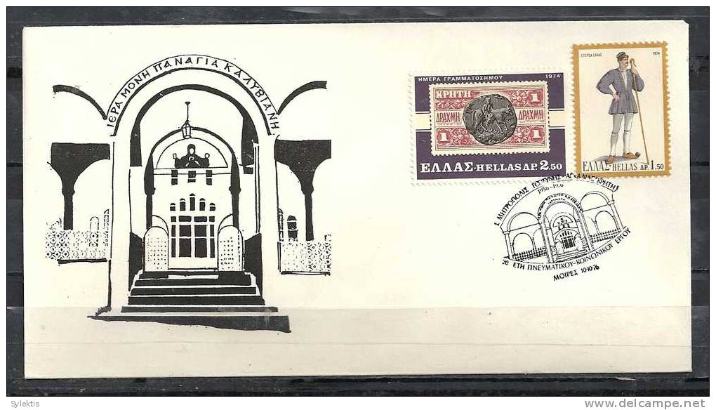 GREECE ENVELOPE   (A 0393)  MONASTERY VIRGIN KALYVIANI   -  MOIRES CRETE  10.10.76 - Postal Logo & Postmarks