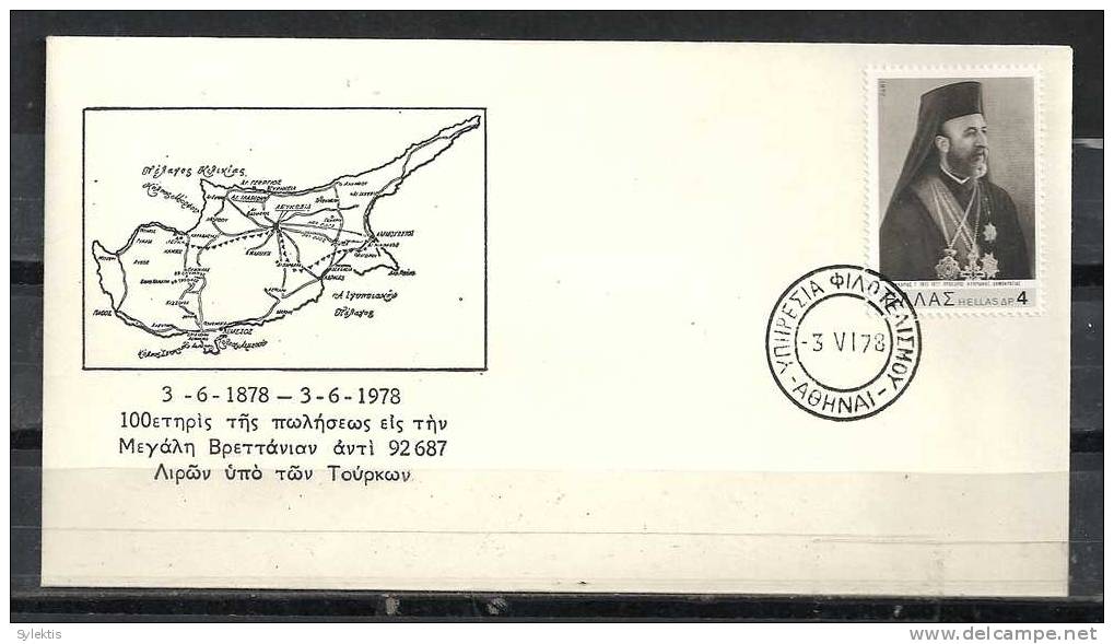 GREECE ENVELOPE   (A 0398)  ANNIVERSARIES, EVENTS, SPECIAL CANCEL  -  ATHENS 3.6.78 - Postal Logo & Postmarks