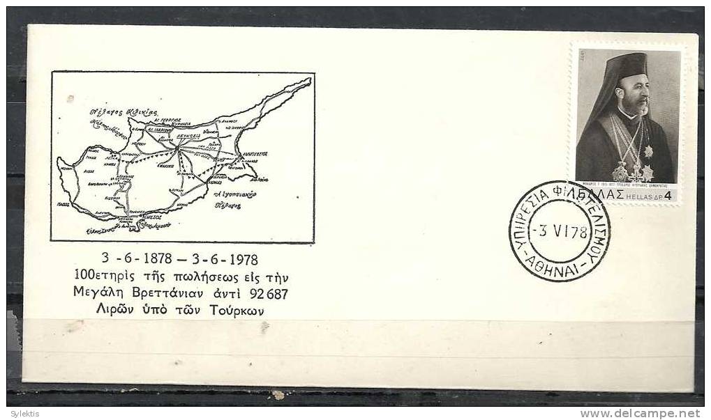 GREECE ENVELOPE   (A 0399)  ANNIVERSARIES, EVENTS, SPECIAL CANCEL  -  ATHENS 3.6.78 - Postembleem & Poststempel