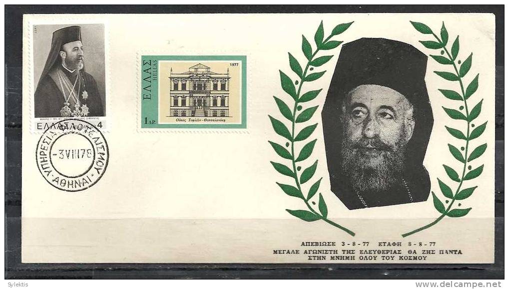 GREECE ENVELOPE   (A 0400)  DIED 3.8.77, BURIED 8.8.77  ARCHBISHOP MAKARIOS  -  ATHENS 3.8.77 - Postal Logo & Postmarks