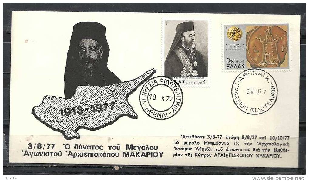 GREECE ENVELOPE   (A 0403) 3.8.77 THE DEATH OF ARCHBISHOP MAKARIOS  -  ATHENS   3.11.78 - Postal Logo & Postmarks