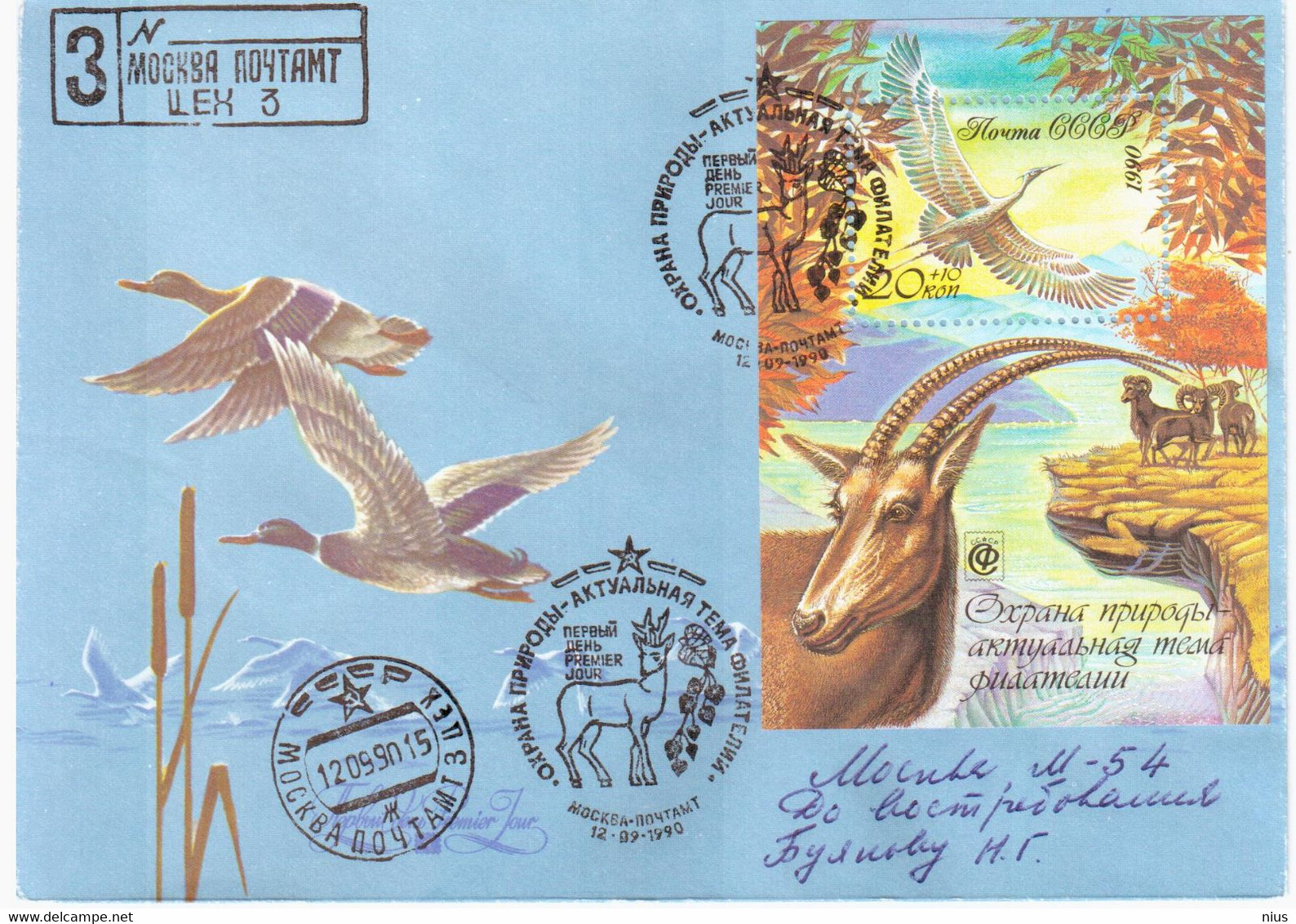 Russia USSR 1990 FDC Fauna Bird Birds Nature Conservation Grey Heron Ibex - FDC