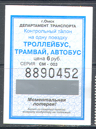 M2439 Bus Tramway Trolley Ticket LOTTERY 2010 Omsk Siberia Russia UNOPENED Rare! - Europe