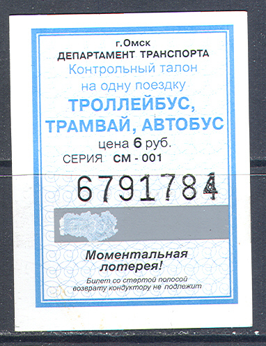 M2431 Bus Tramway Trolley Ticket LOTTERY 2010 Omsk Siberia Russia Rare! - Europe