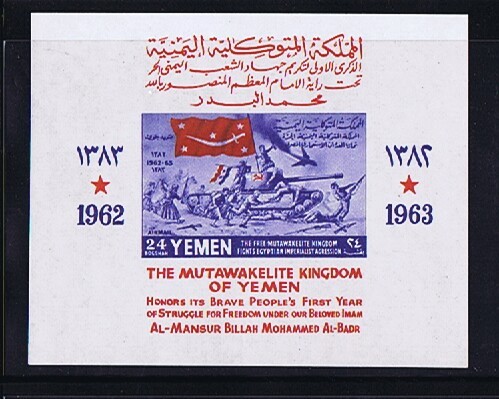 ROYAUME 1963 Bloc Feuillet  Honneur Aux Combattants Pour La Liberté  Mi Nr B 8B ** MNH - Yémen