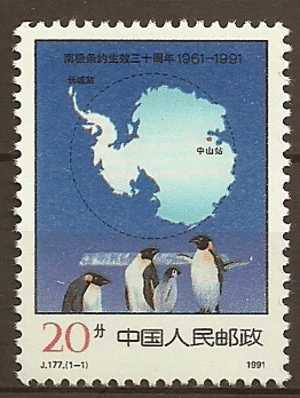 China 1991 Birds Oiseaux  Aves Penguin 30th Anniv Of The Antarctica Treaty  MNH - Pinguini