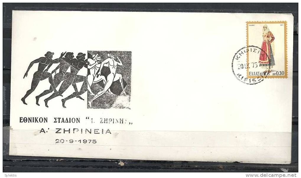 GREECE ENVELOPE  NATIONAL STADIUM "I. ZIRINI" A' ZIRINEIA  -  KIFISIA  20.9.1975     (B 0010) - Otros & Sin Clasificación