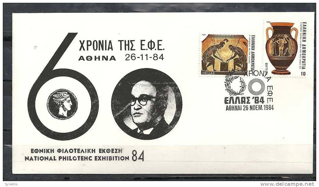 GREECE ENVELOPE  (B 0024)  NATIONAL PHILOTECH EXHIBITION 84  -  ATHENS  26.11.1984 - Postal Logo & Postmarks