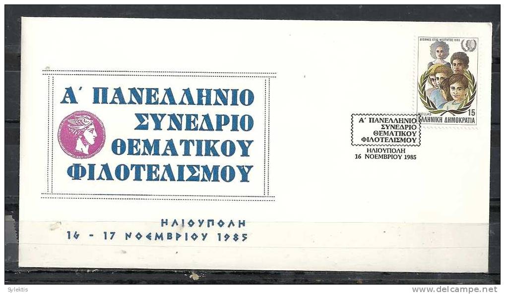 GREECE ENVELOPE (B 0030)  1st PANHELLENIC CONGRESS THEMATIC PHILATELY  -  ILIOUPOLI   14-17.11.1985 - Postal Logo & Postmarks