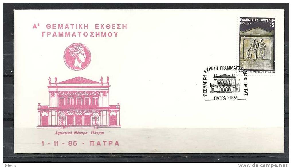 GREECE ENVELOPE (B 0031)  1st THEMATIC EXHIBITION OF STAMP  -  PATRA   1.11.1985 - Postembleem & Poststempel