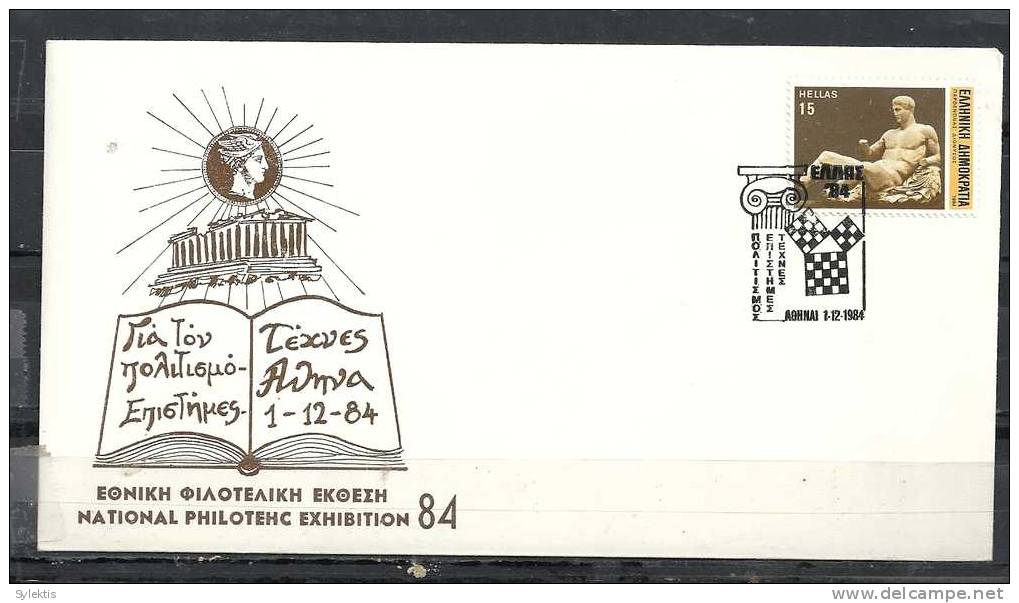 GREECE ENVELOPE  (B 0034)  NATIONAL PHILOTECH EXHIBITION 84 "FOR CULTURE - SCIENCE - ARTS   -  ATHENS   1.12.1984 - Postal Logo & Postmarks