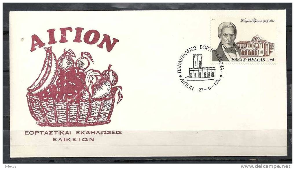 GREECE ENVELOPE (B 0040)  AIGION FESTIVE EVENTS ELIKEION   -  AIGION   27.6.1976 - Postal Logo & Postmarks