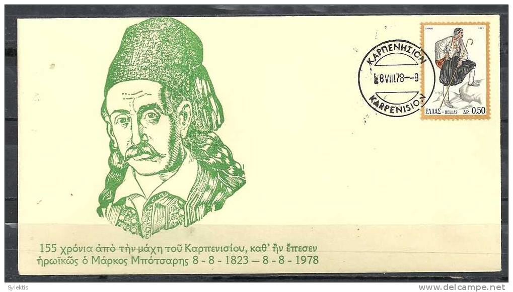 GREECE ENVELOPE   (B 0076)  155 YEARS FROM BATTLE OF KARPENISI WHICH FELL AS HERO MARKOS BOTSARIS - KARPENISI 8.8.78 - Flammes & Oblitérations