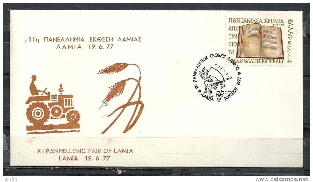 GREECE ENVELOPE  (B 0082)   11st PANHELLENIC FAIR OF LAMIA  -  LAMIA  19.6.77 - Postembleem & Poststempel