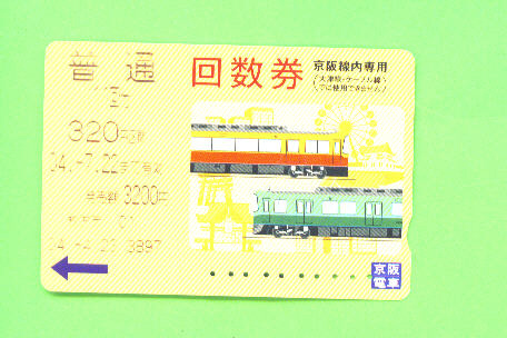 JAPAN - Orange Picture Rail Ticket/Train As Scan - Mondo