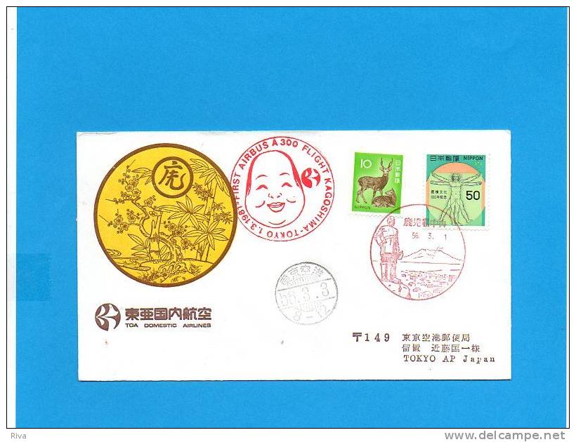 Pli Du JAPON Avec 2 Valeurs  (1 / 3 / 1956 ) - FDC