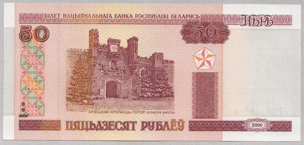 BELARUS 50 RUBLEI 2000 UNC NEUF P 25 - Belarus