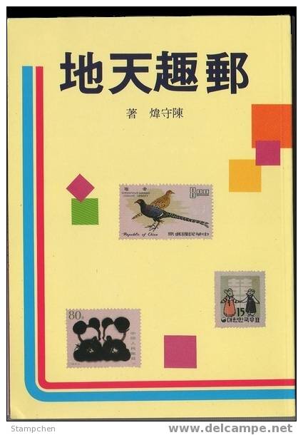 Chinese Philatelic Book With Author's Signature - You Chiu Ten Di (1) - Other & Unclassified