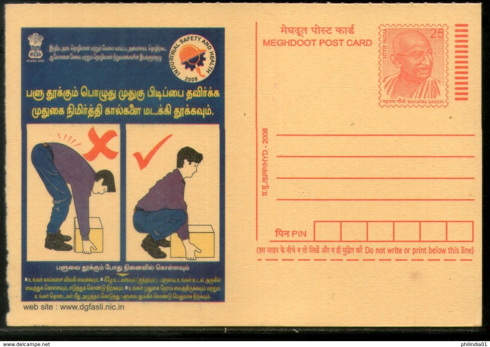 India 2008 Prevent Backaches Industrial Safety & Health Tamil Advert.Gandhi Meghdoot Post Card # 509 - Accidents & Road Safety