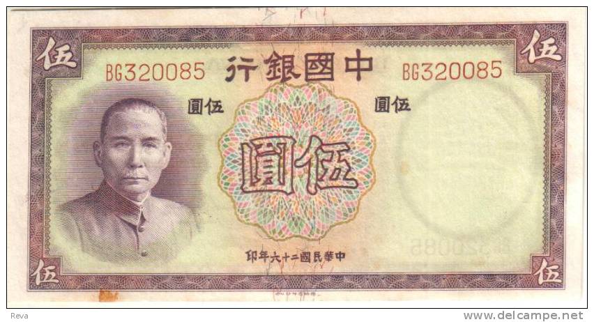 CHINA  5 YUAN  BROWN MAN FRONT BUILDING BACK DATED 1937 P? AUNC READ DESCRIPTION - China