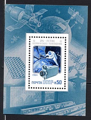 URSS, 1984, BF 175, JOURNEE DE LA COSMOTIQUE, 1 Bloc, Neuf. R294 - Russie & URSS