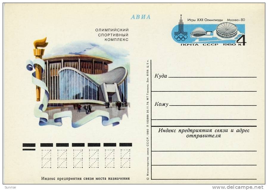 AVIA Postcard “ Olympic Village. XXII Olympi&#1089; Games Moscow 1980 ” - Autres & Non Classés