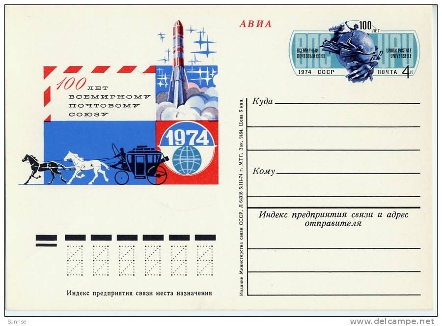 AVIA Postcard “ 100 Anniversary Of The Universal Postal Union ” - Post & Briefboten