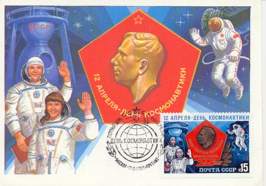 USSR 1985 Maximum Card FDC Day Of Cosmonautic: 25th Anniversary Training Center "Jurij Gagarin" - UdSSR