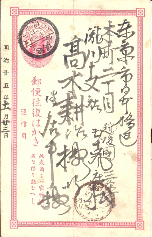 Japan Postal Stationery 1 Sen Posted - Cartoline Postali