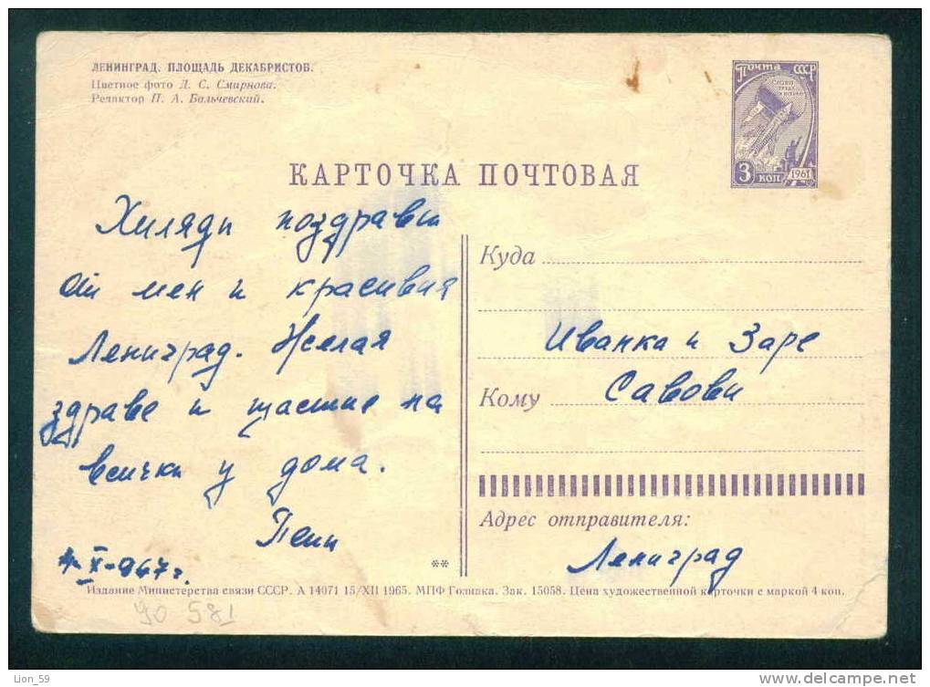 1965 Entiers Postaux LENINGRAD Stationery - Square DEKABRISTI - Russia Russie Russland Rusland 90581 - 1960-69