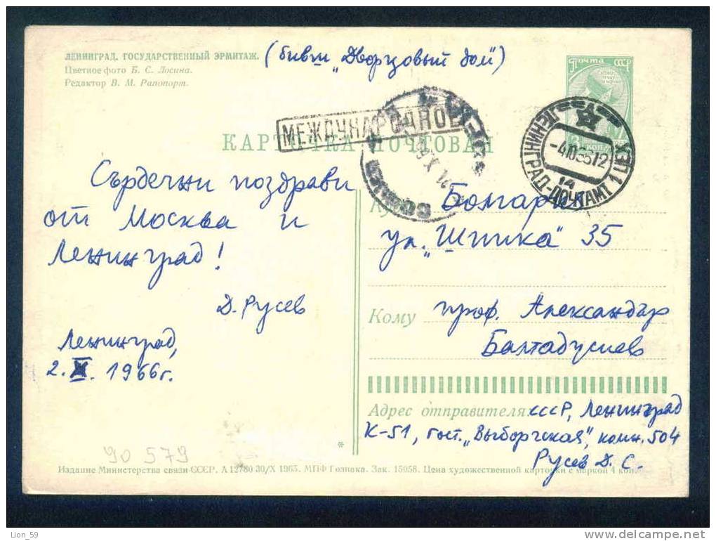 1965 Entiers Postaux LENINGRAD Stationery - Gosudarstvennnogo ERMITRAZH - Russia Russie Russland Rusland 90579 - 1960-69