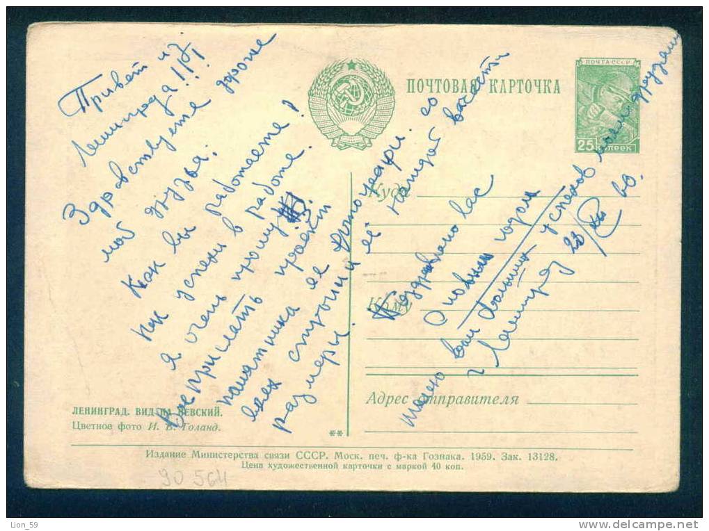 1959 Entiers Postaux LENINGRAD Stationery - VIEW NEVSKIY - Russia Russie Russland Rusland 90564 - 1950-59