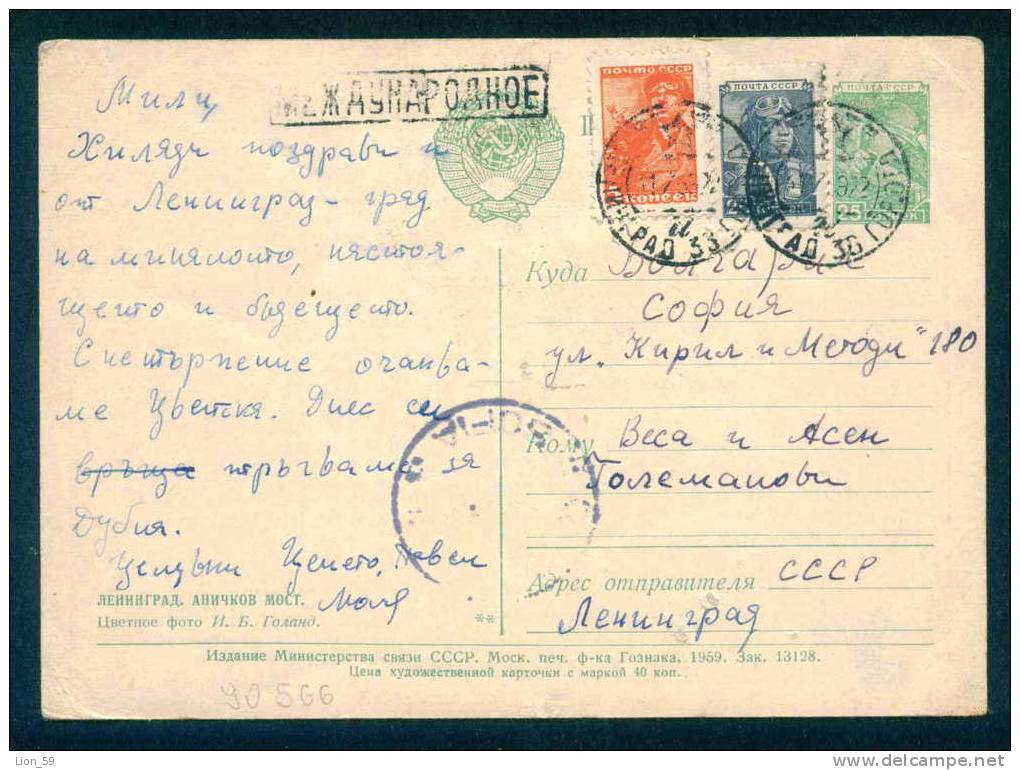 1959 Entiers Postaux LENINGRAD Stationery - MOST ANICHKOV - Russia Russie Russland Rusland 90566 - 1950-59