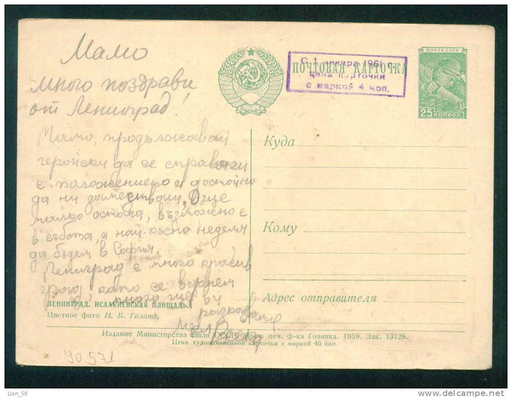 1959 / 1961 MINT  Entiers Postaux LENINGRAD Stationery - St. Isaac's Square - Russia Russie Russland Rusland 90571 - 1960-69