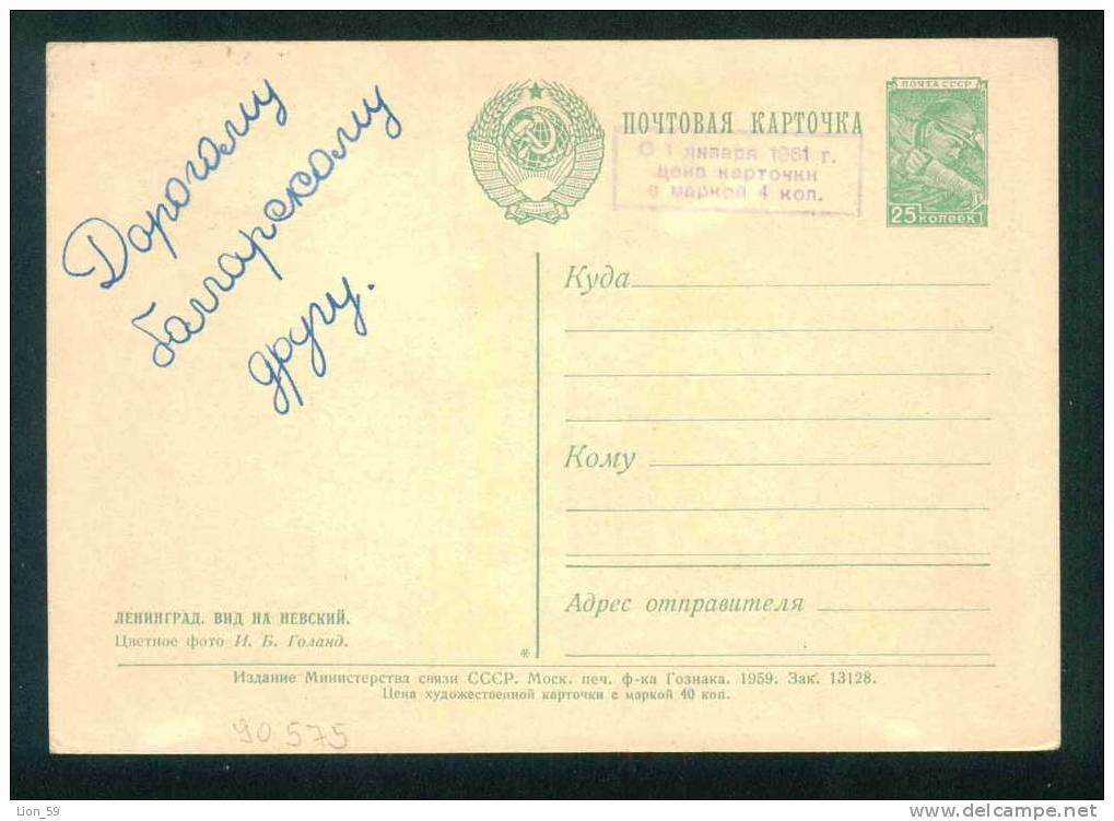 1959 / 1961 Entiers Postaux LENINGRAD Stationery - VIEW NEVSKIY - Russia Russie Russland Rusland 90575 - 1960-69
